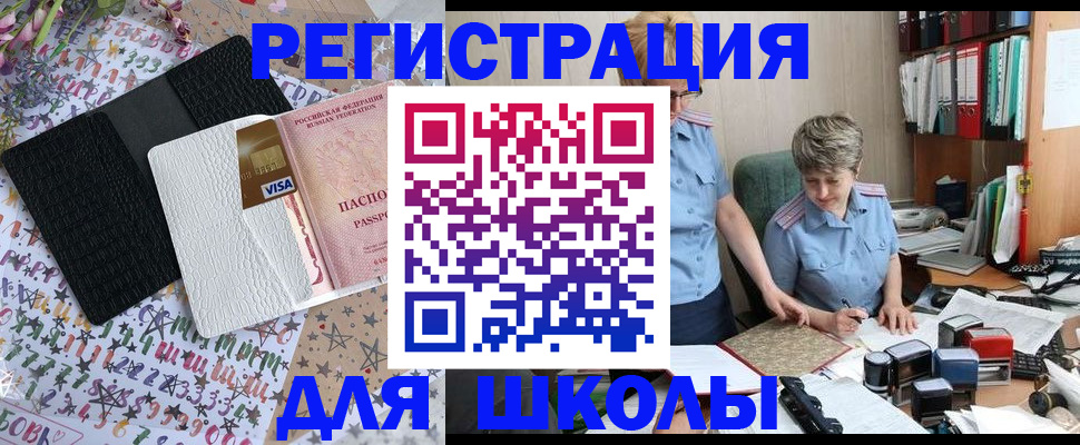 прописка штамп в Томской области