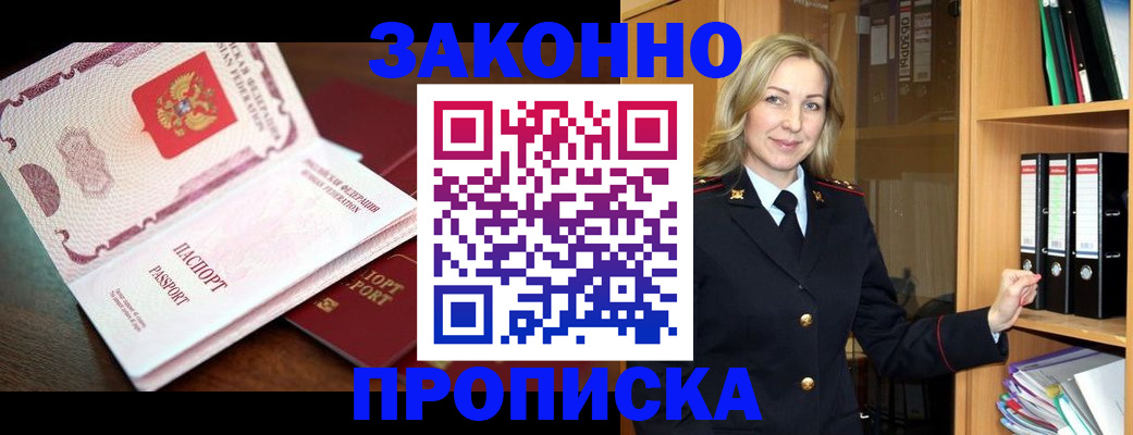 временная регистрация купить в Томской области