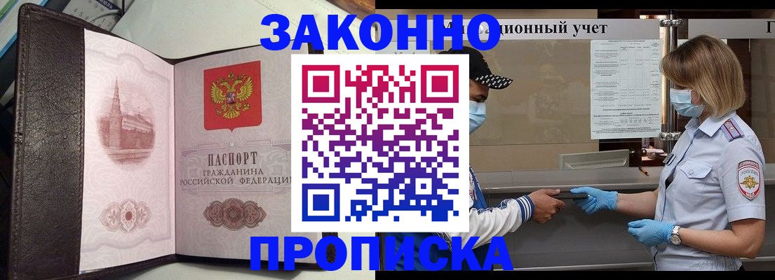 прописка гарантия в Томской области
